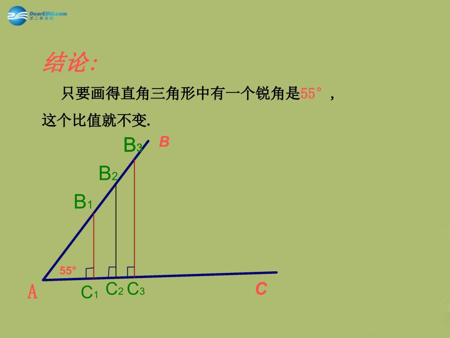 九年级数学下册 28.1 锐角三角函数课件7 新人教版_第3页