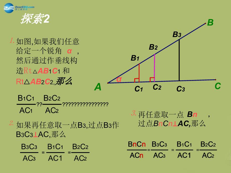 九年级数学下册 28.1 锐角三角函数课件7 新人教版_第4页