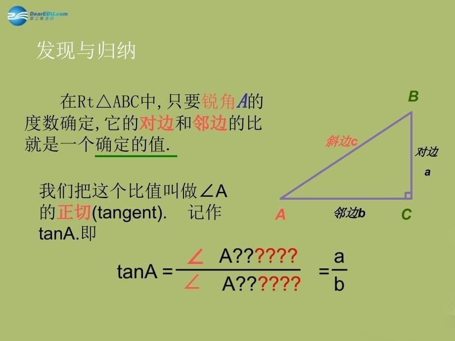 九年级数学下册 28.1 锐角三角函数课件7 新人教版_第5页