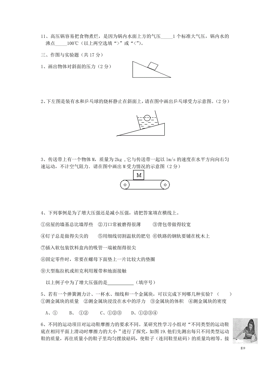 八年级下学期期中物理试卷_第4页