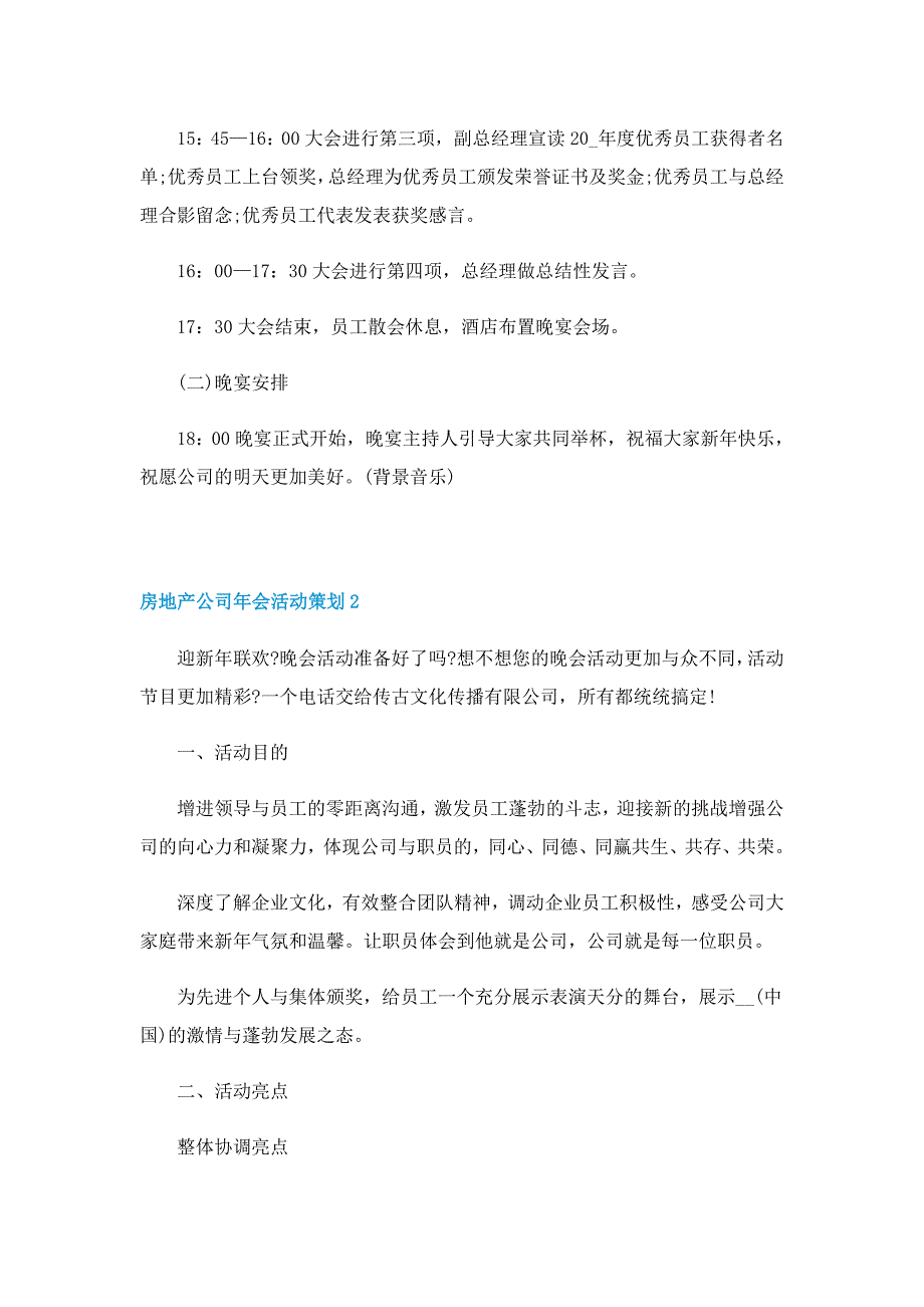 房地产公司年会活动策划5篇_第2页