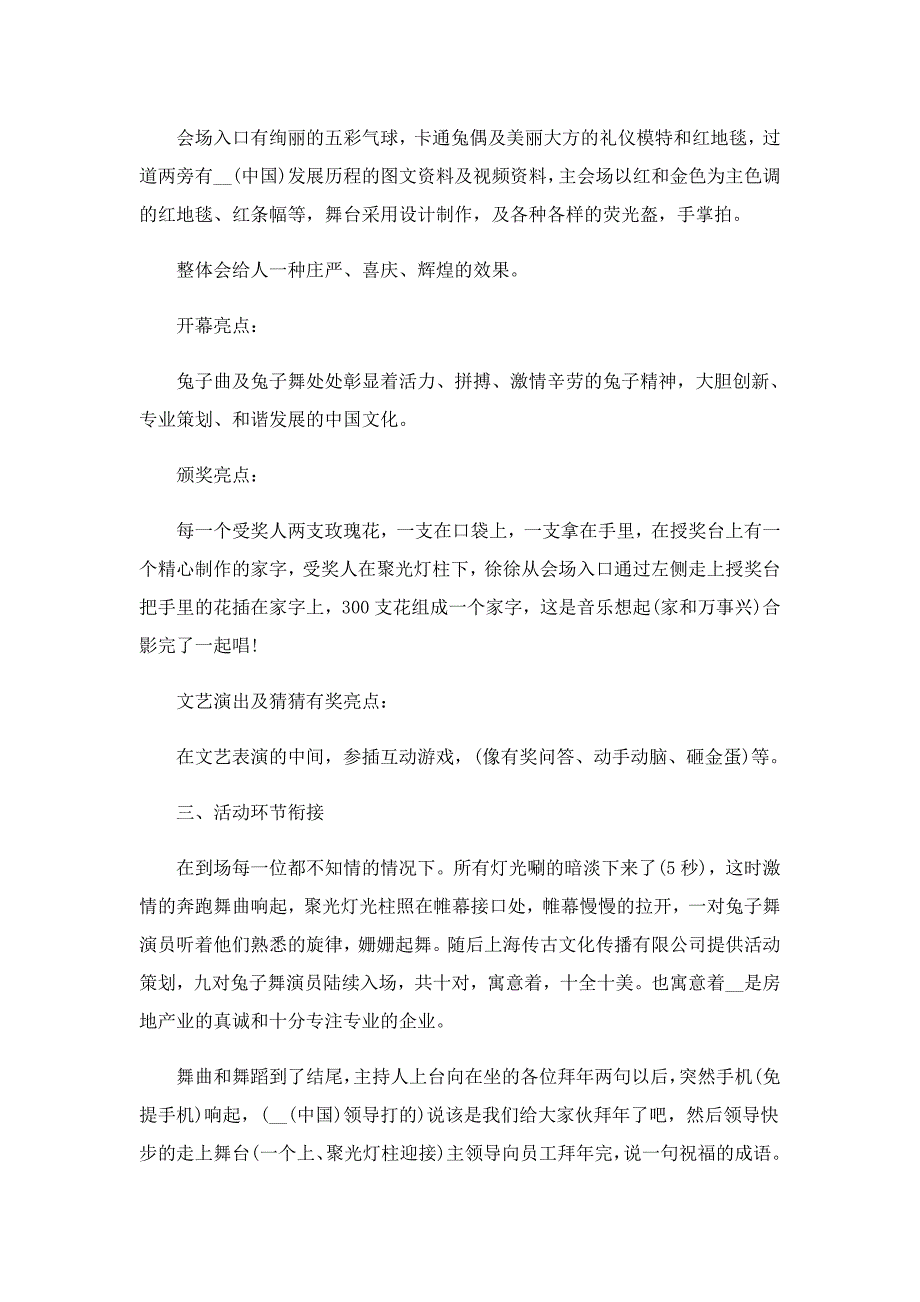 房地产公司年会活动策划5篇_第3页