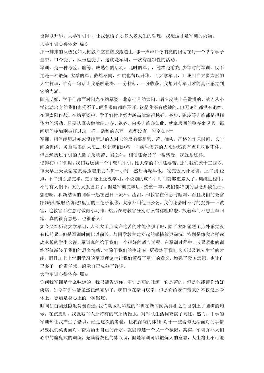 【热门】大学军训心得体会锦集7篇_第3页