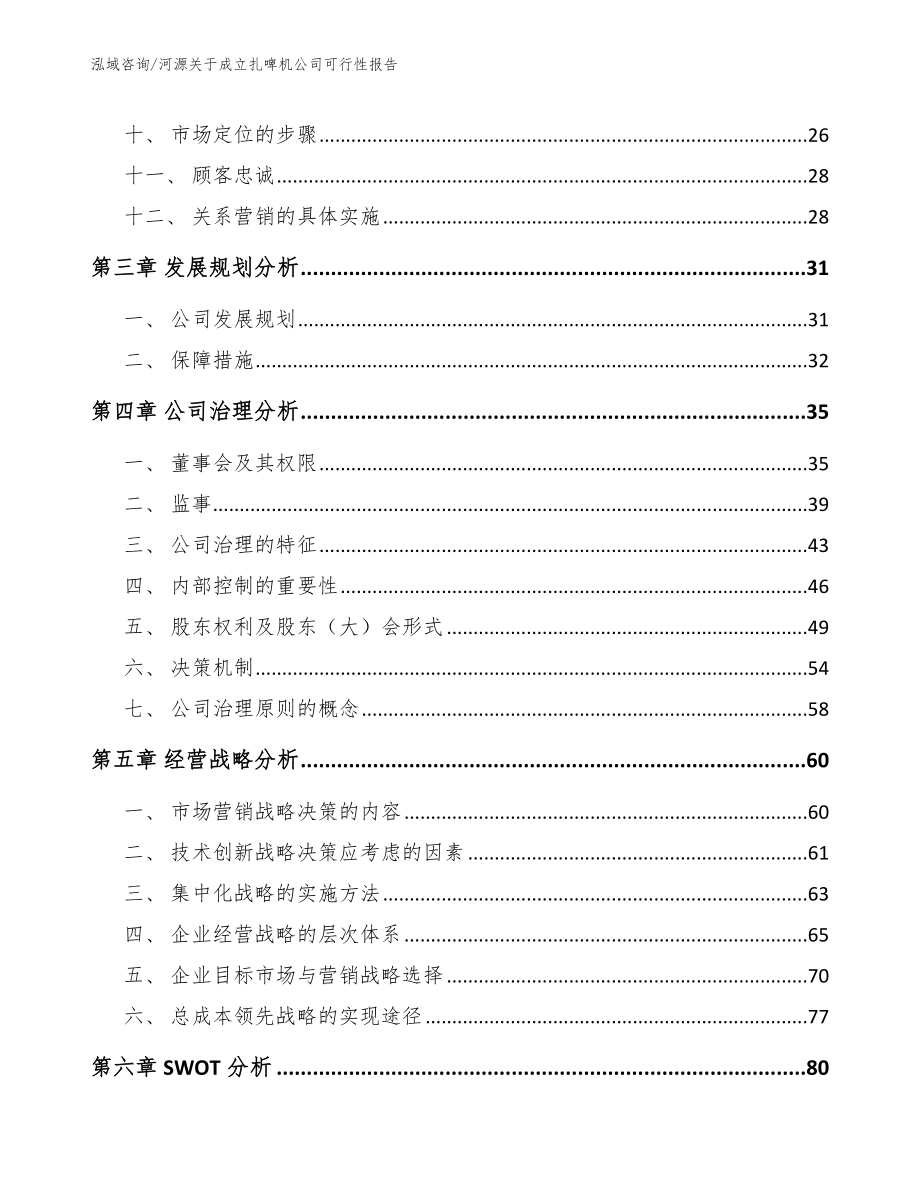 河源关于成立扎啤机公司可行性报告_第2页