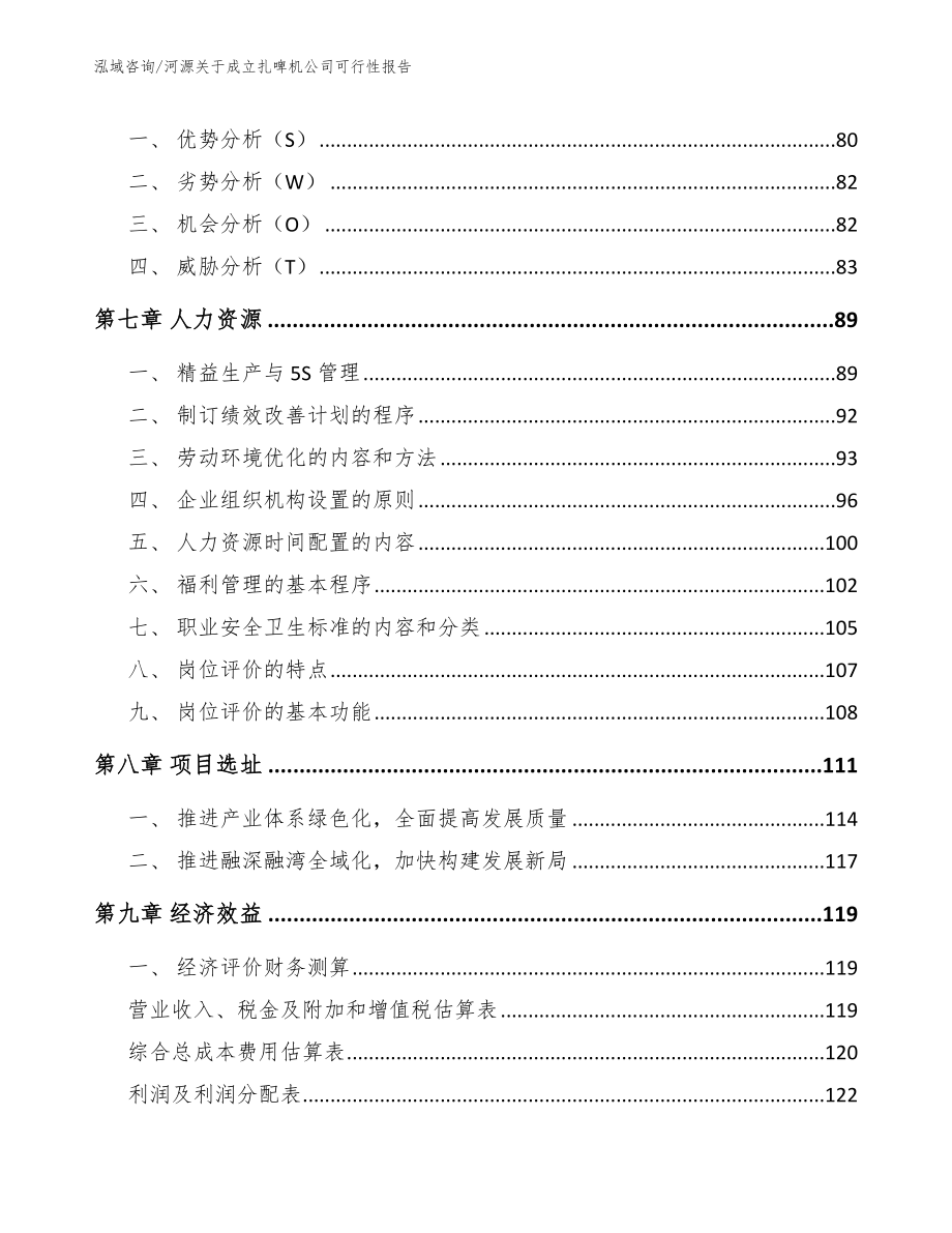 河源关于成立扎啤机公司可行性报告_第3页