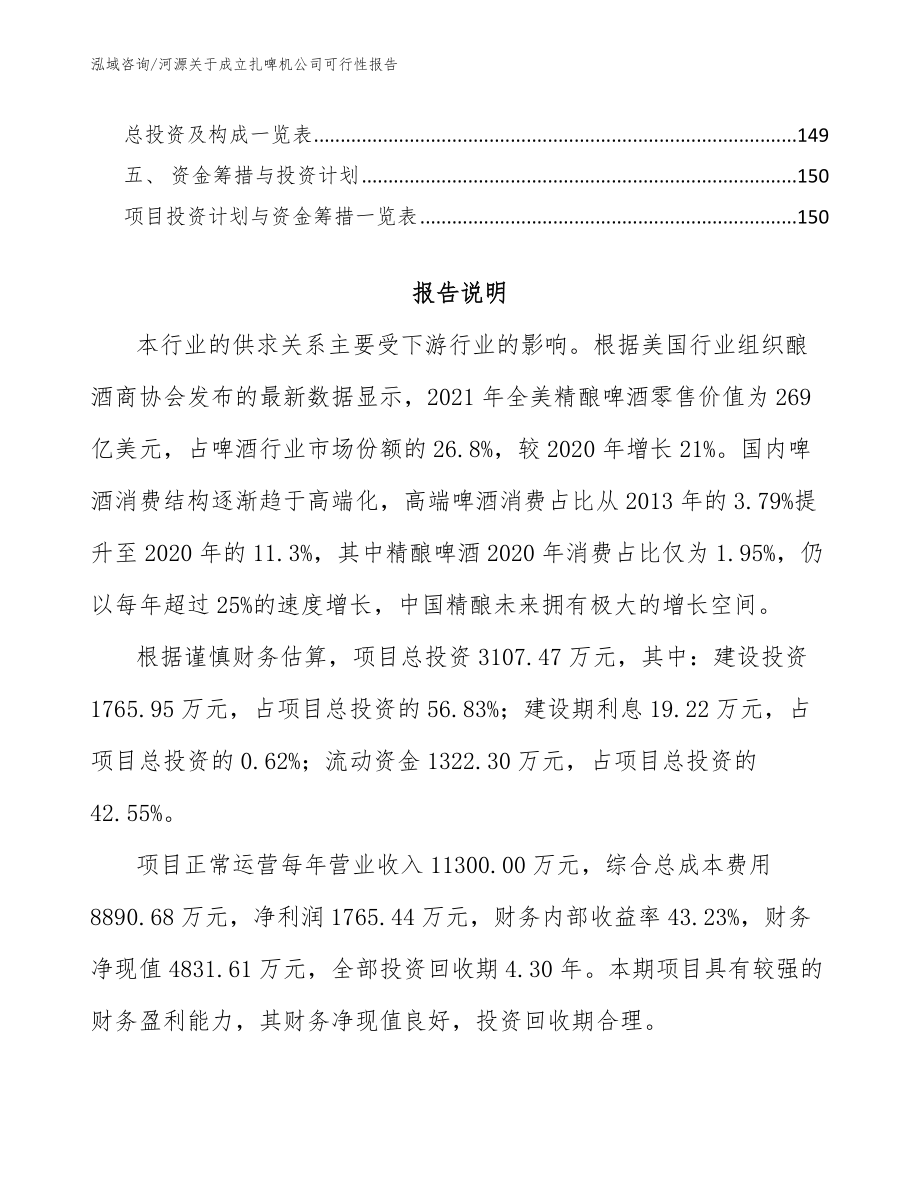 河源关于成立扎啤机公司可行性报告_第5页