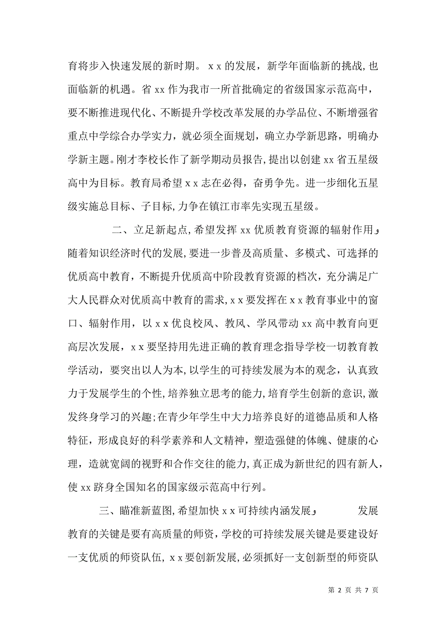 开学典礼教育局领导讲话_第2页