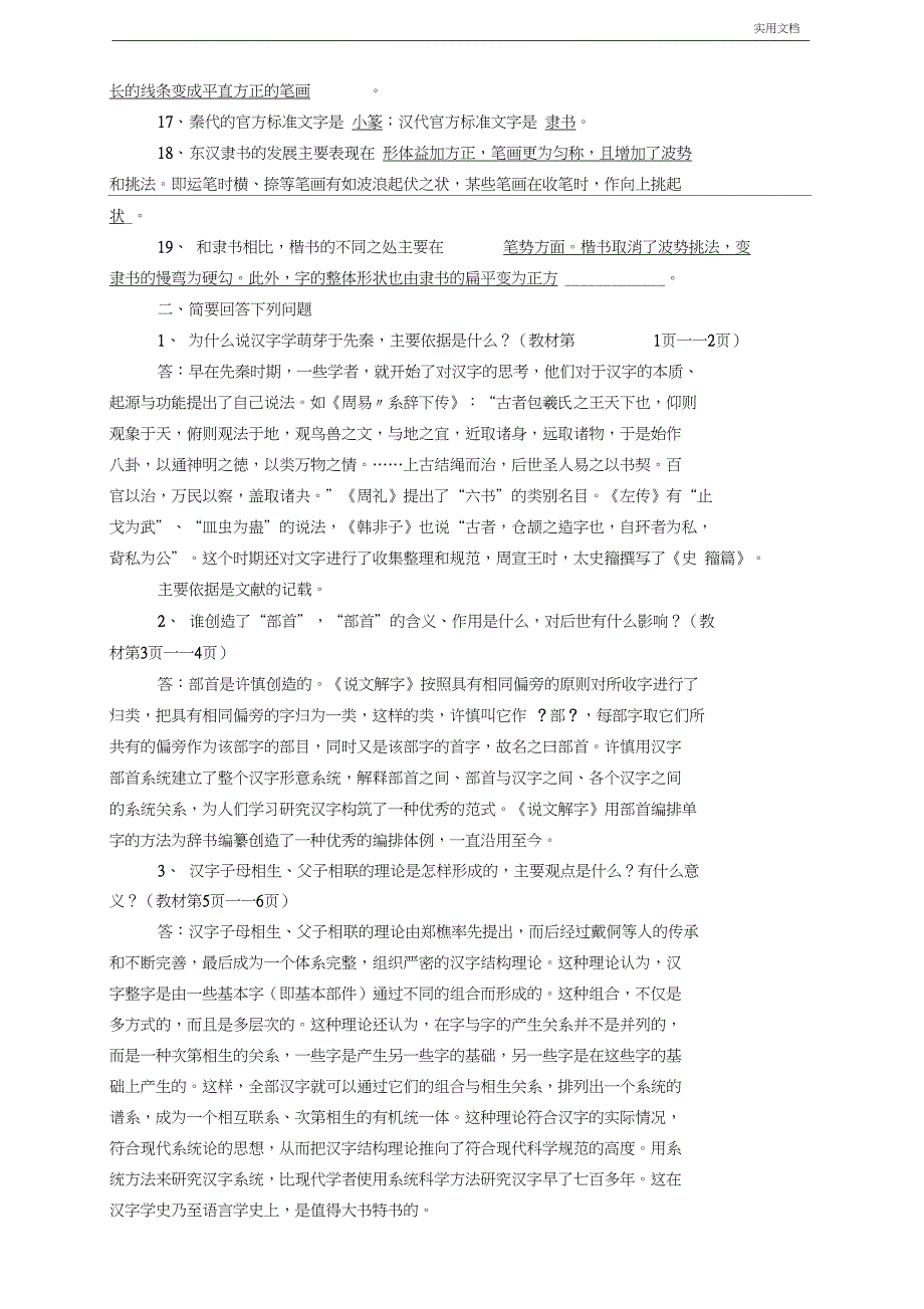 《古代汉语专题》形成性考核册参考答案_第2页