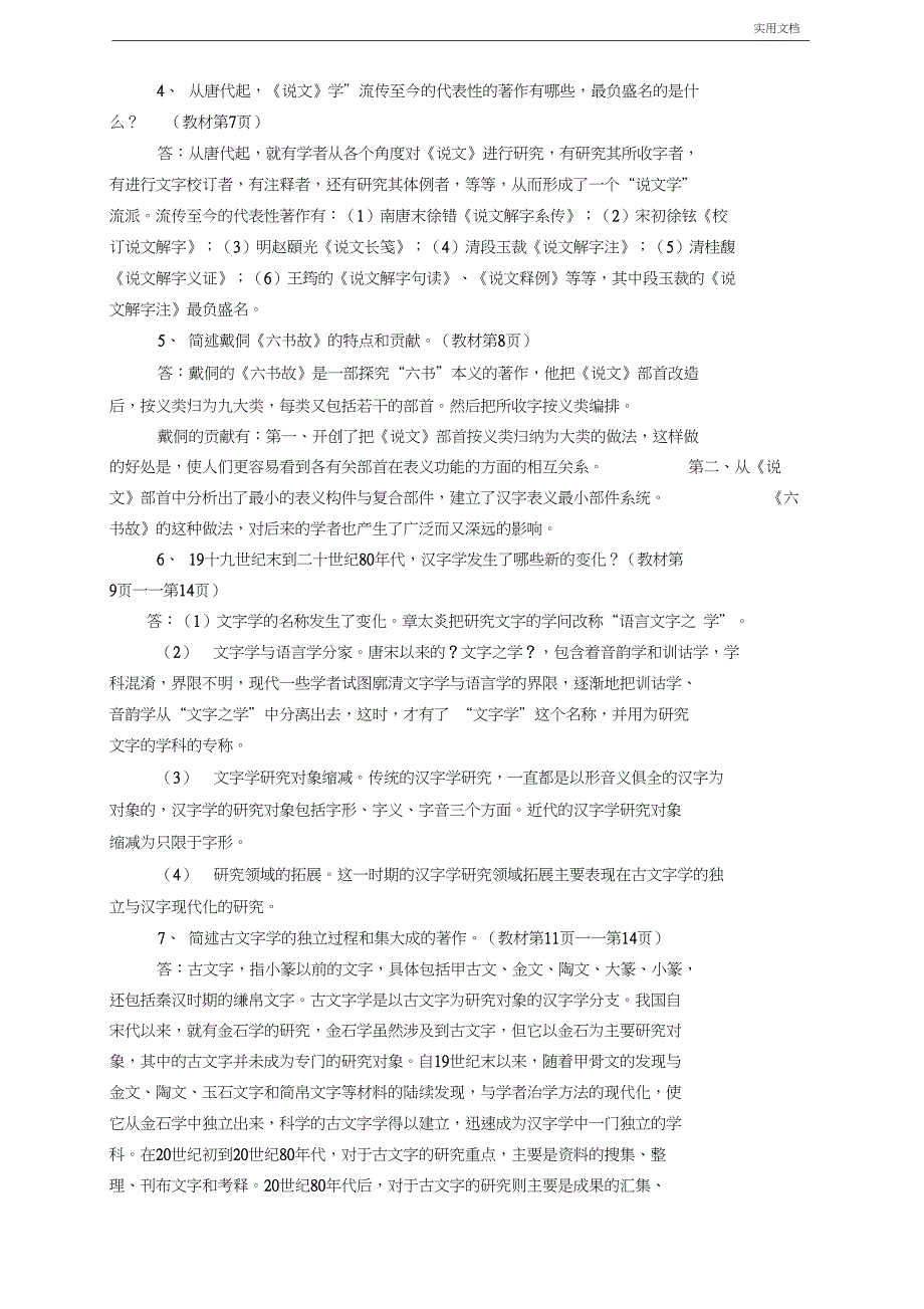 《古代汉语专题》形成性考核册参考答案_第3页