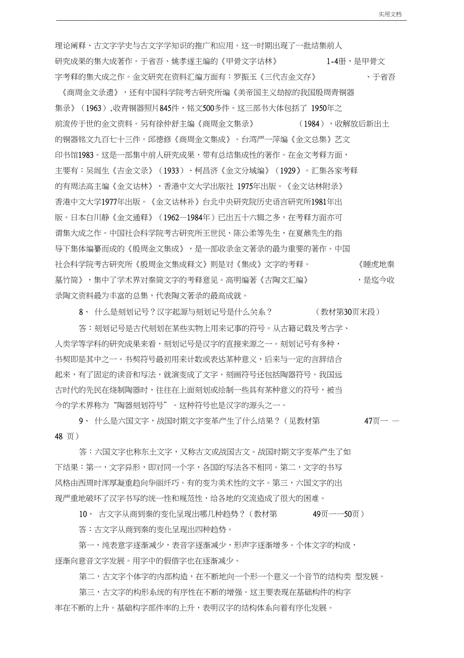 《古代汉语专题》形成性考核册参考答案_第4页