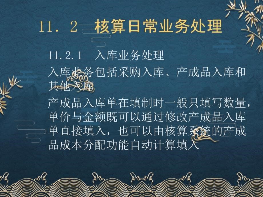 第11章-核算ppt课件(全)_第5页