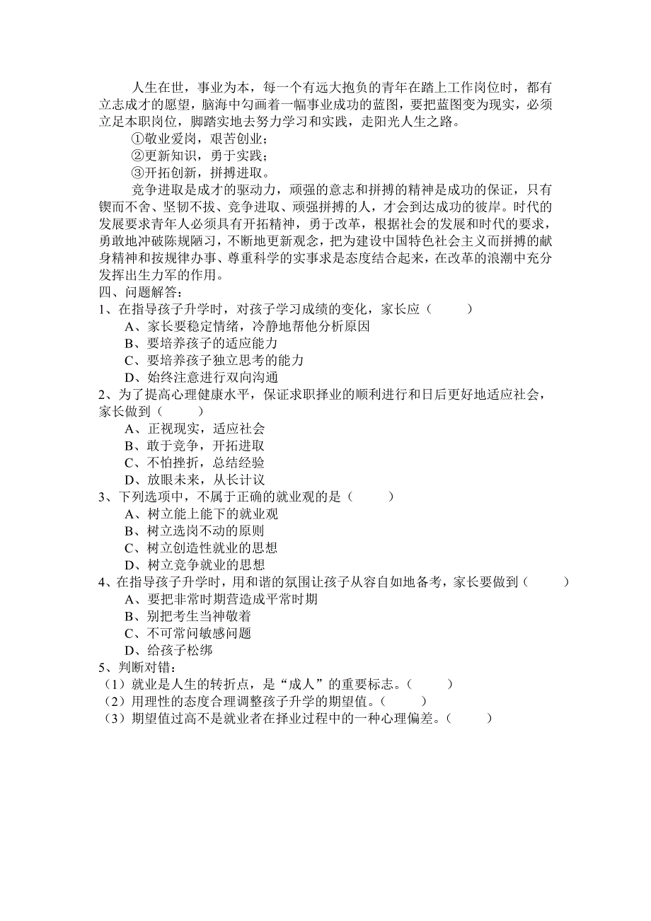 正确指导孩子的升学与就业,鼓励孩子走阳光人生之路.doc_第3页