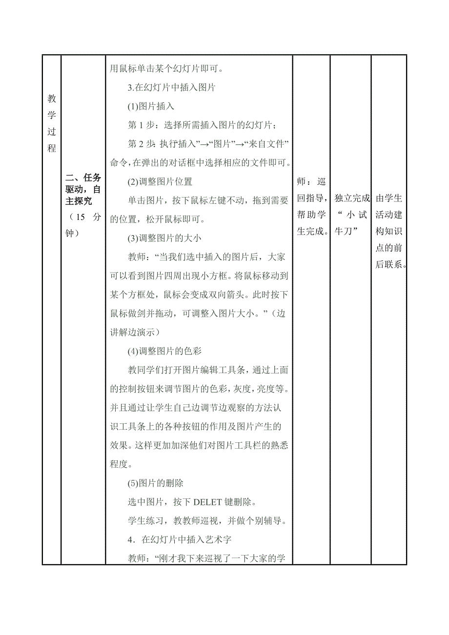 图文并茂的幻灯片(一).doc_第4页