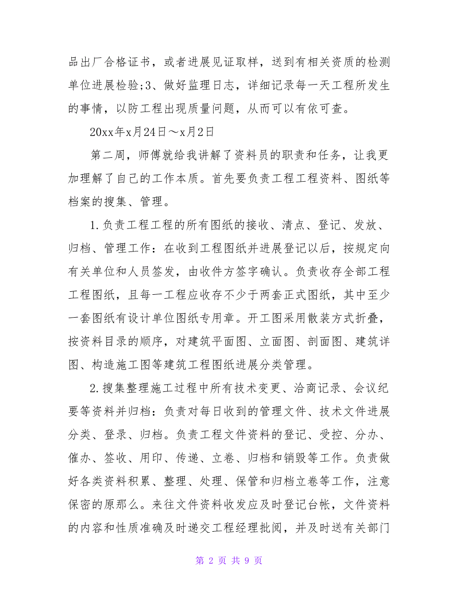 有关大学周记四篇.doc_第2页