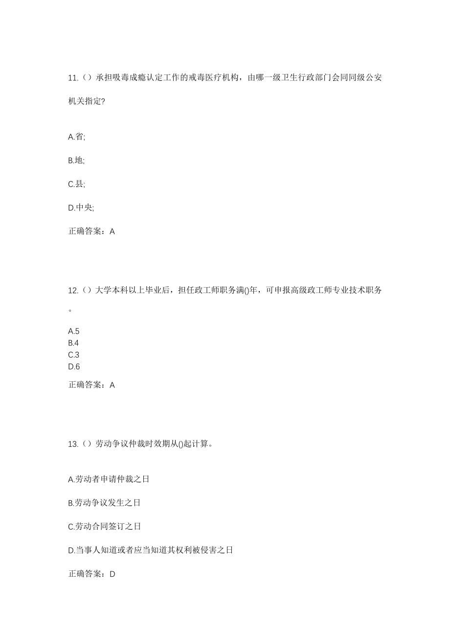 2023年浙江省绍兴市柯桥区稽东镇石岙村社区工作人员考试模拟试题及答案_第5页