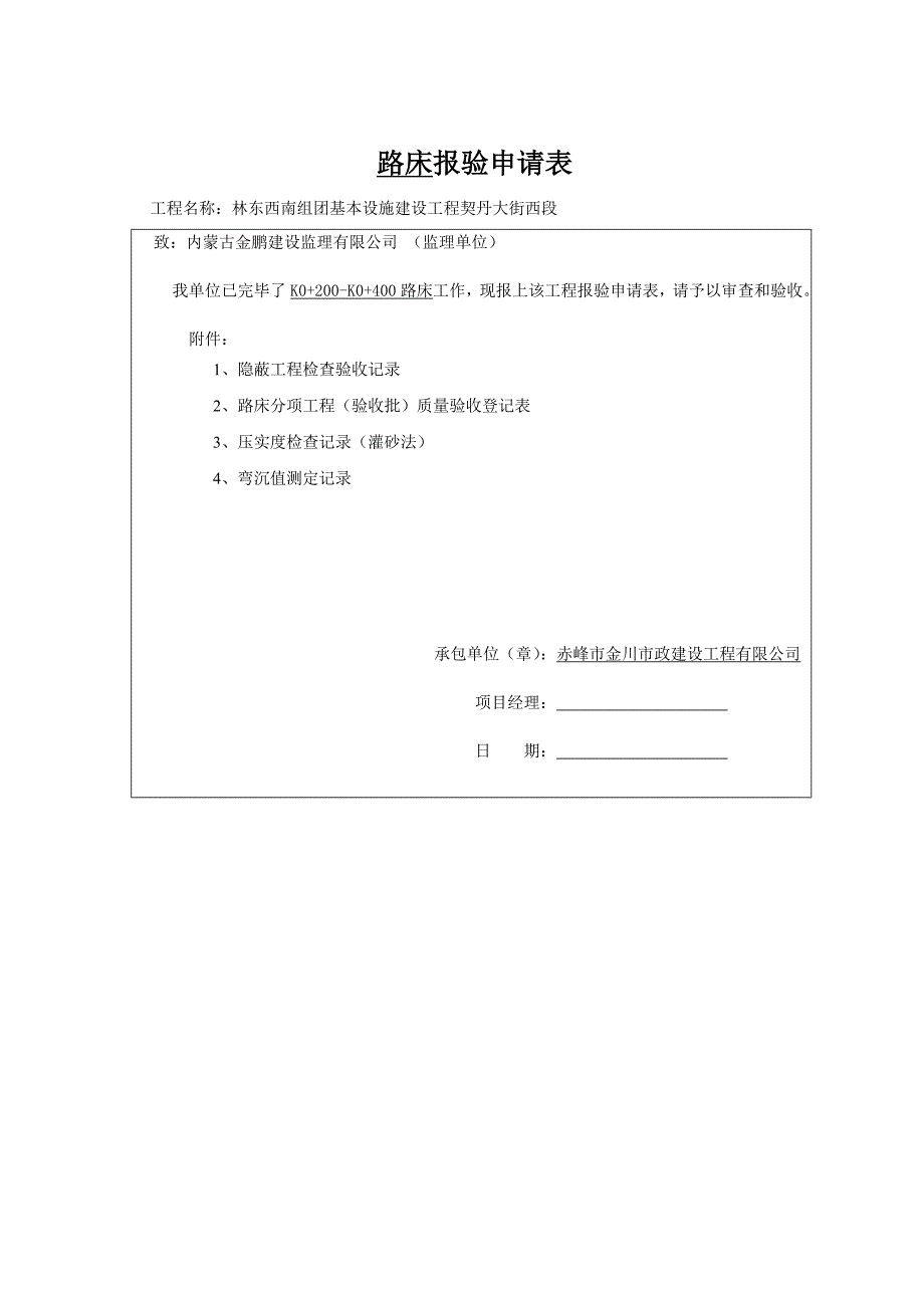 路床报验具体申请表样本_第2页