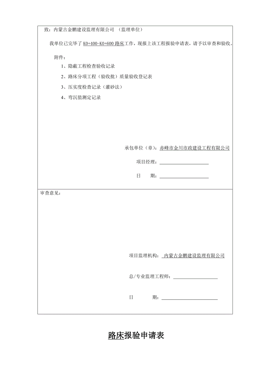 路床报验具体申请表样本_第4页