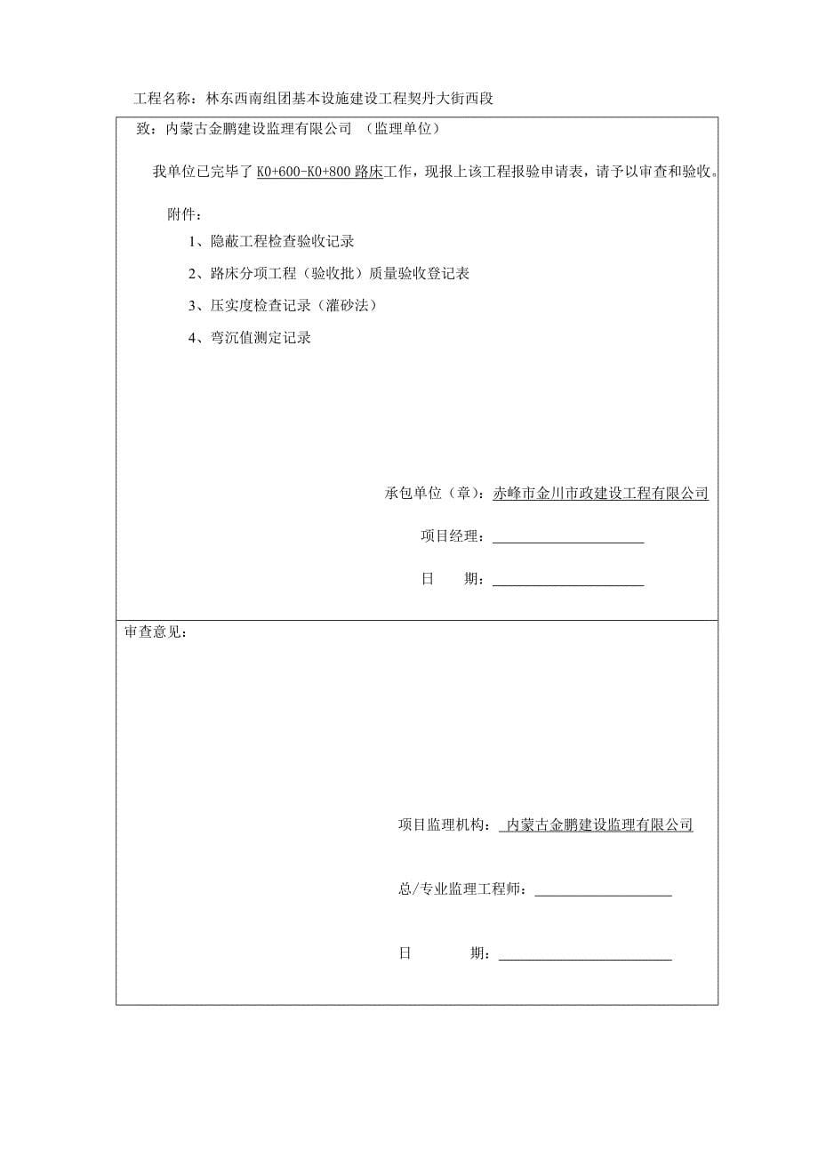 路床报验具体申请表样本_第5页