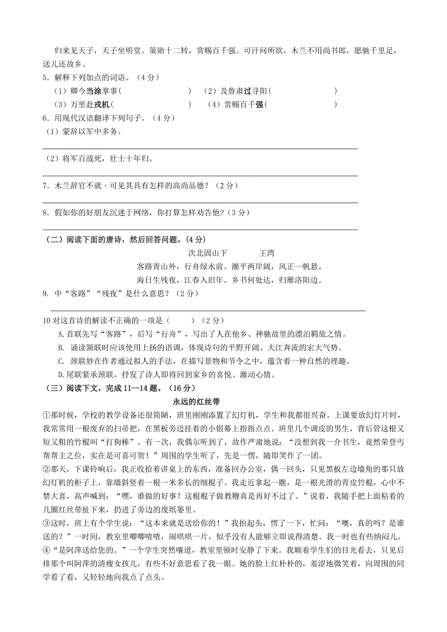 (完整版)部编本语文七年级下册第一次月考试卷(答案卷及答案)_第2页