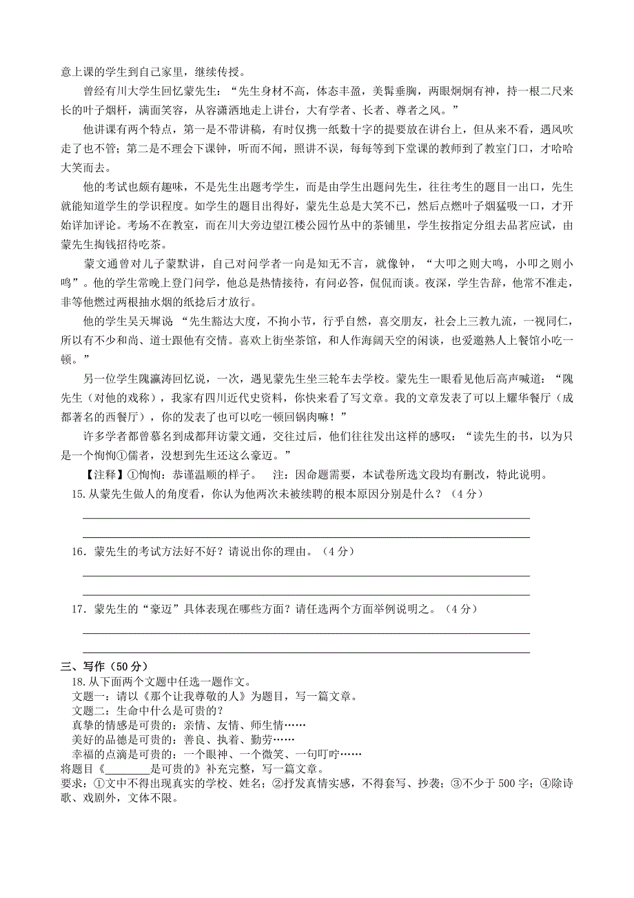 (完整版)部编本语文七年级下册第一次月考试卷(答案卷及答案)_第4页