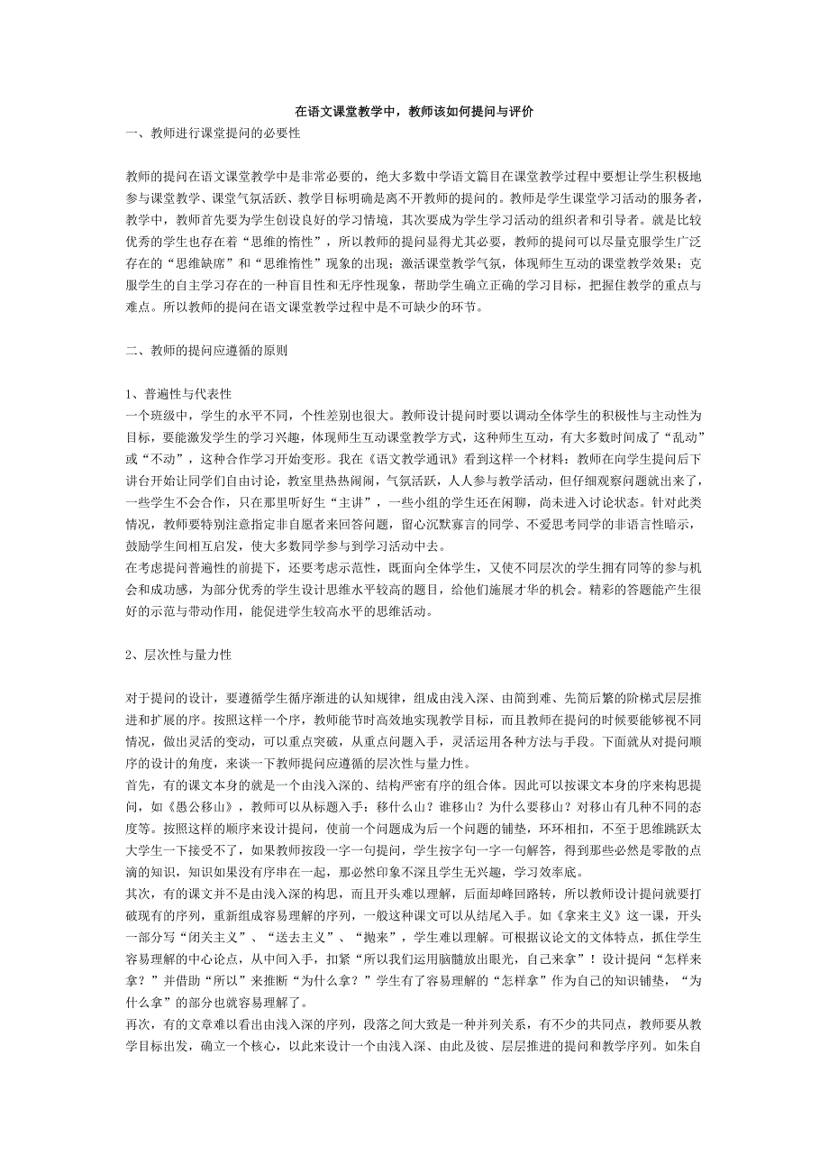 在语文课堂教学中.doc_第1页