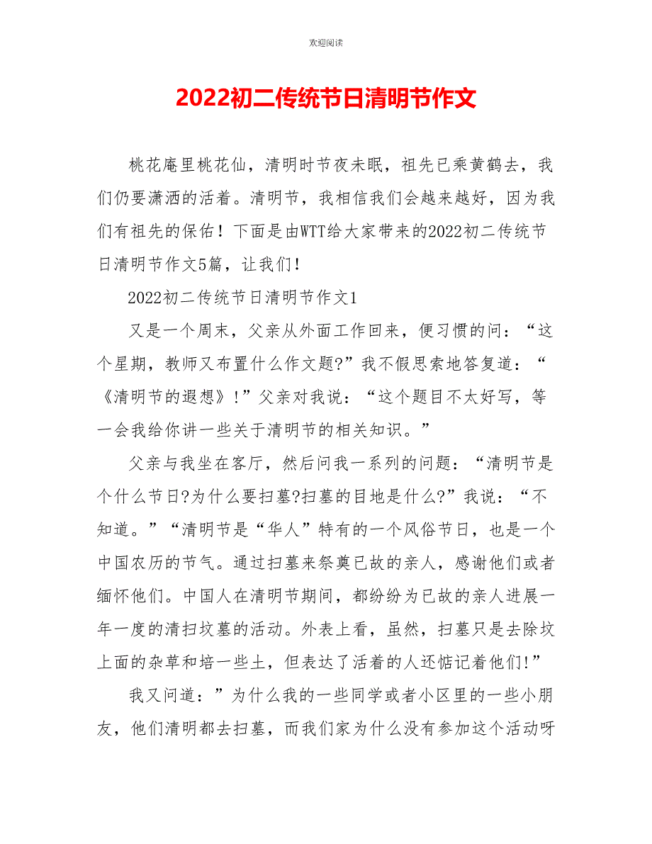 2022初二传统节日清明节作文_第1页