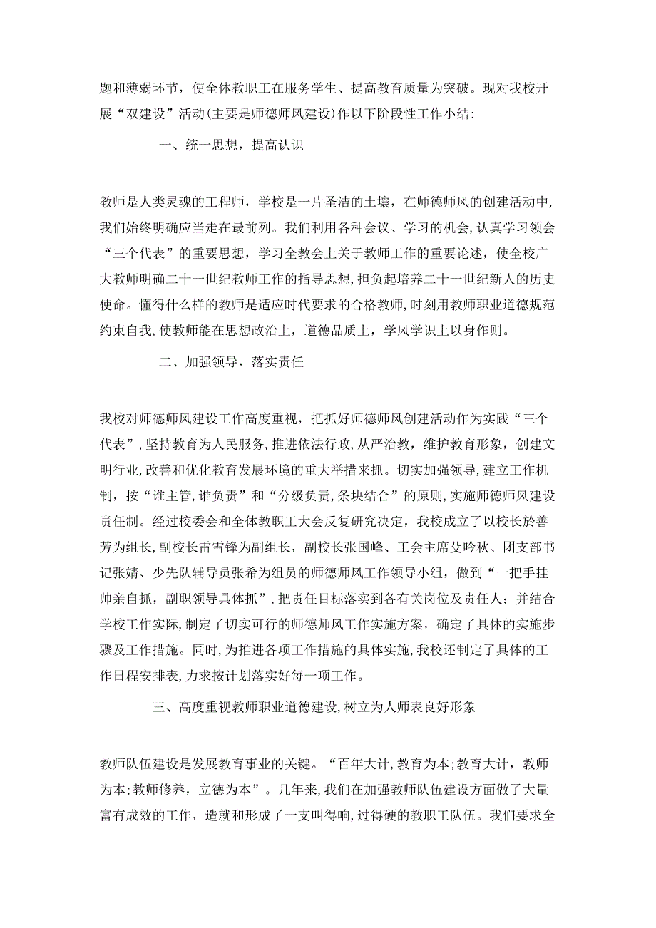 小学师德师风建设工作总结5篇_第3页