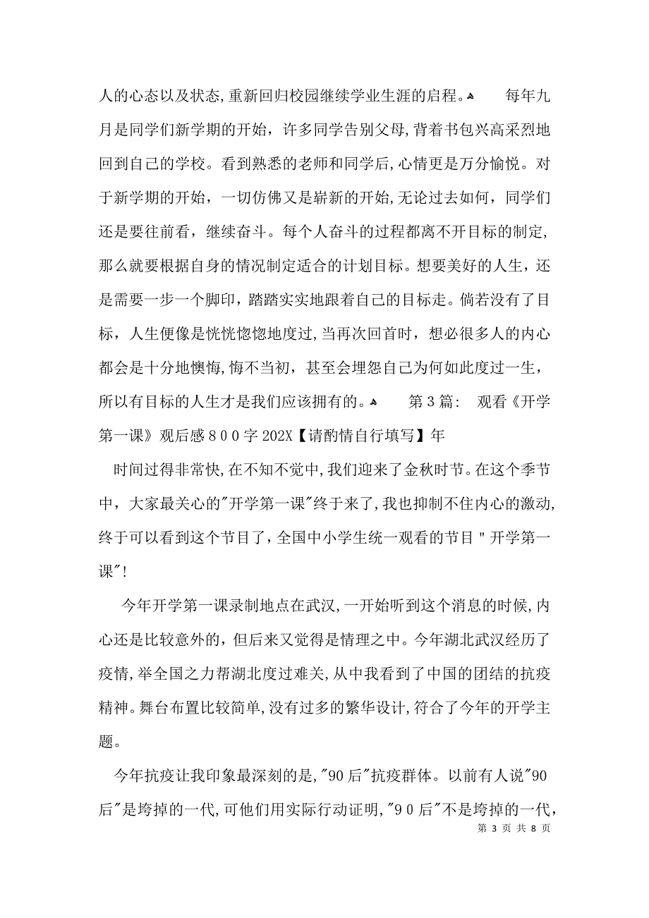 观看开学第一课观后感800字范文6篇_第3页