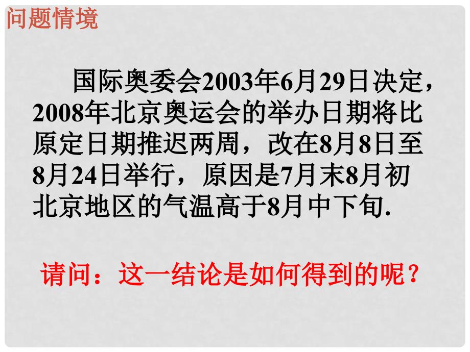 江苏省宿迁市高中数学 第二章 统计 2.1.12.1.2 抽样方法课件 苏教版必修3_第1页