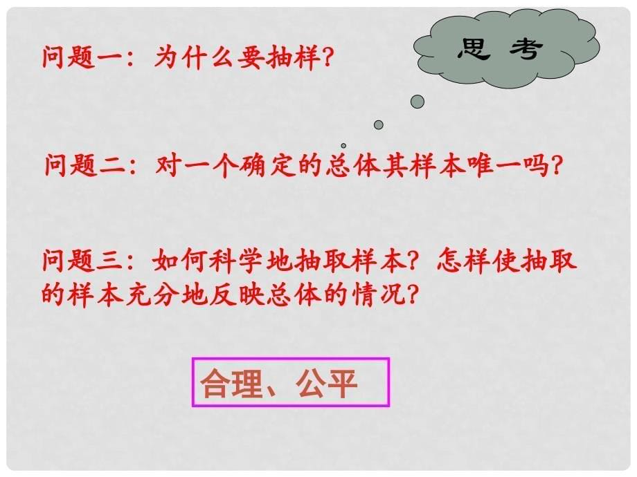 江苏省宿迁市高中数学 第二章 统计 2.1.12.1.2 抽样方法课件 苏教版必修3_第5页