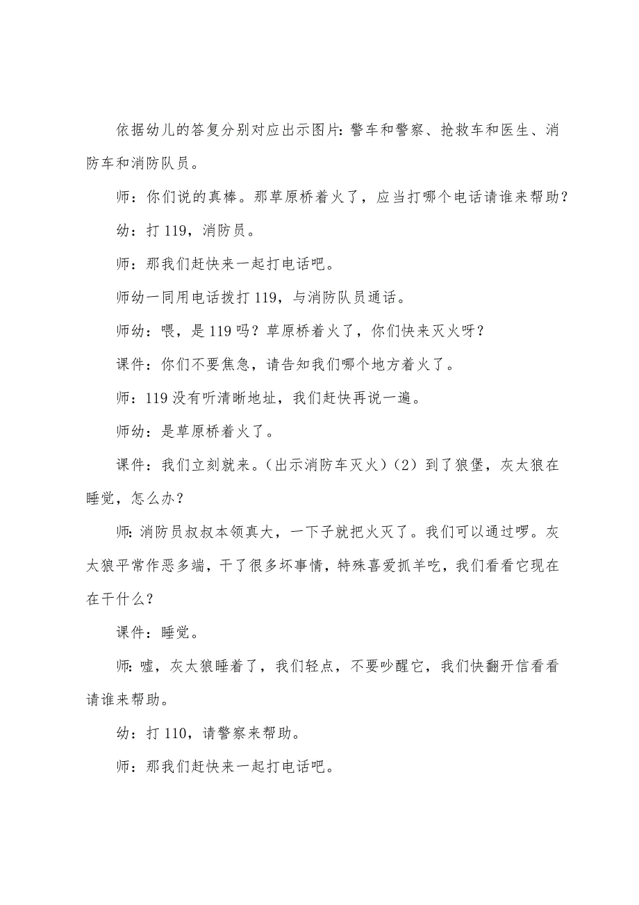 幼儿园中班社会教案《特殊的电话号码》.docx_第3页