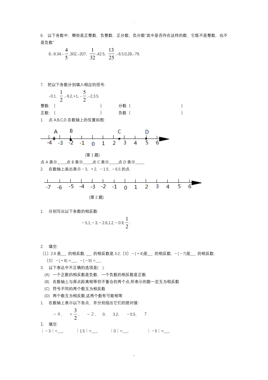 七年级(上册)数学沪科版课后习题_第1页