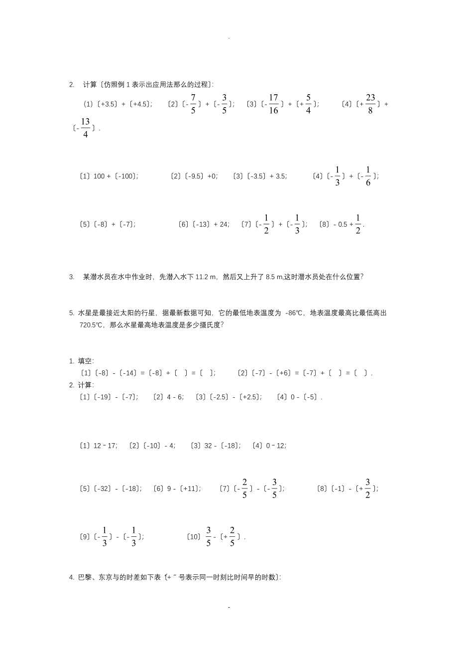 七年级(上册)数学沪科版课后习题_第4页