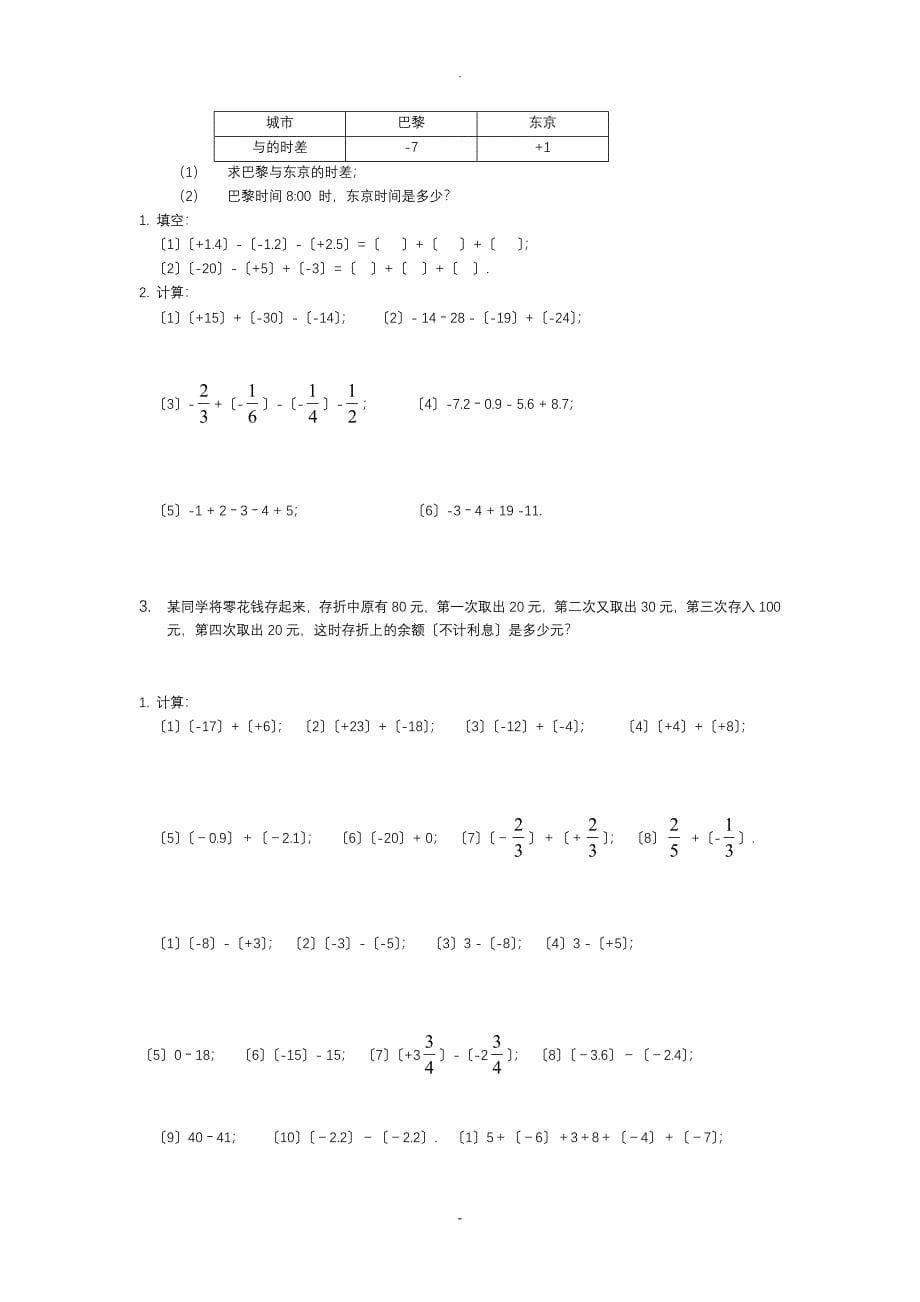 七年级(上册)数学沪科版课后习题_第5页