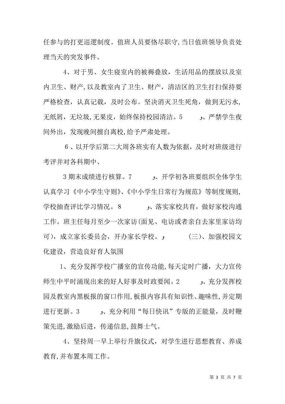 下期学校工作计划_第3页