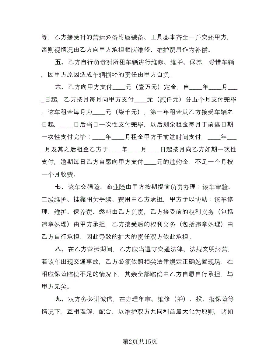 货运车辆租赁合同格式范本（7篇）_第2页