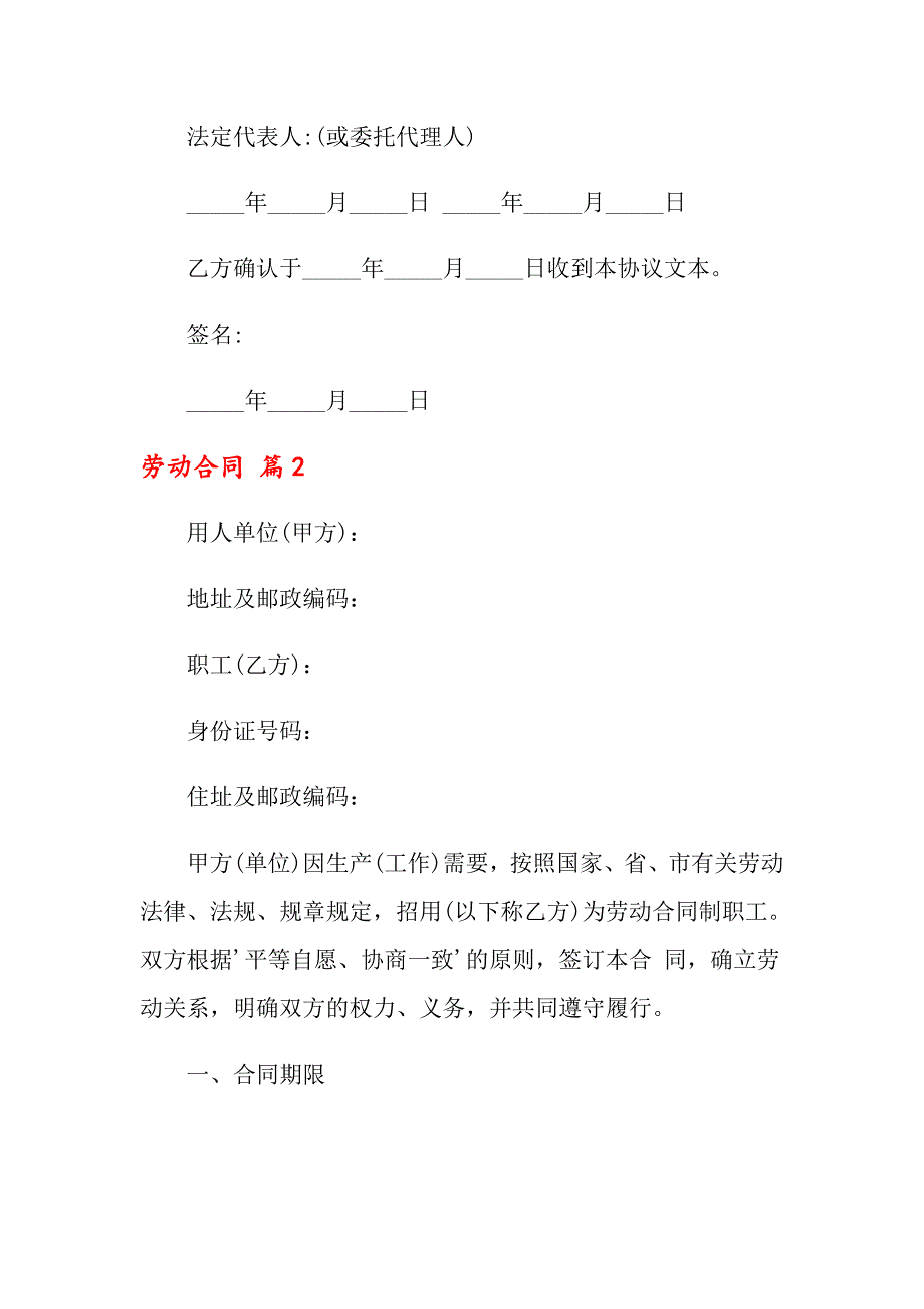 2022年关于劳动合同模板汇总8篇_第2页