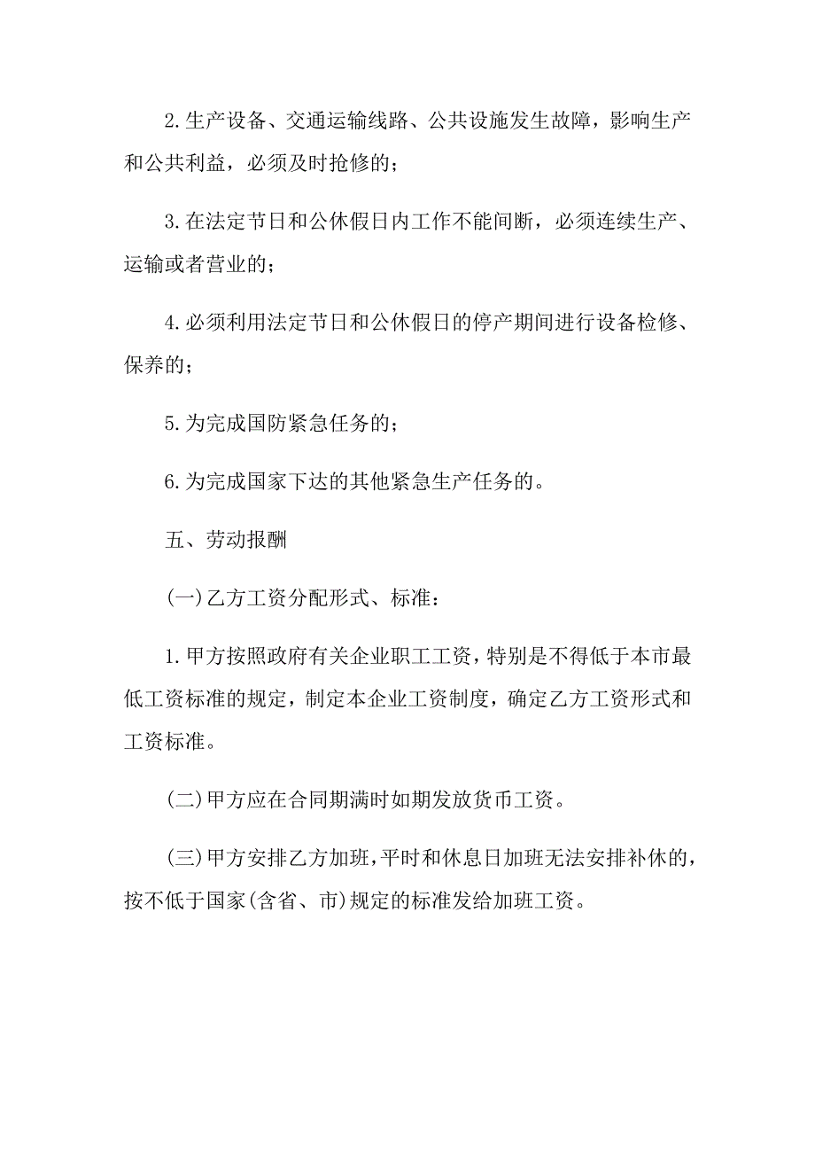 2022年关于劳动合同模板汇总8篇_第4页