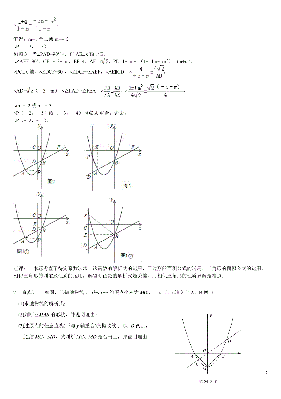 2014年中考二次函数综合压轴题.doc_第2页