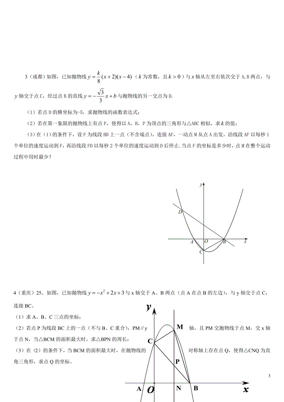 2014年中考二次函数综合压轴题.doc_第3页