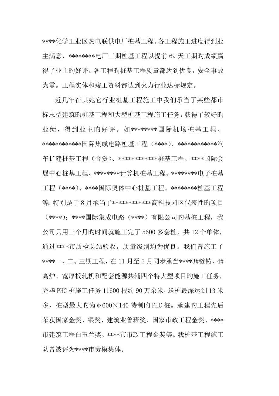 华能发电厂二期桩基础综合施工专题方案_第5页