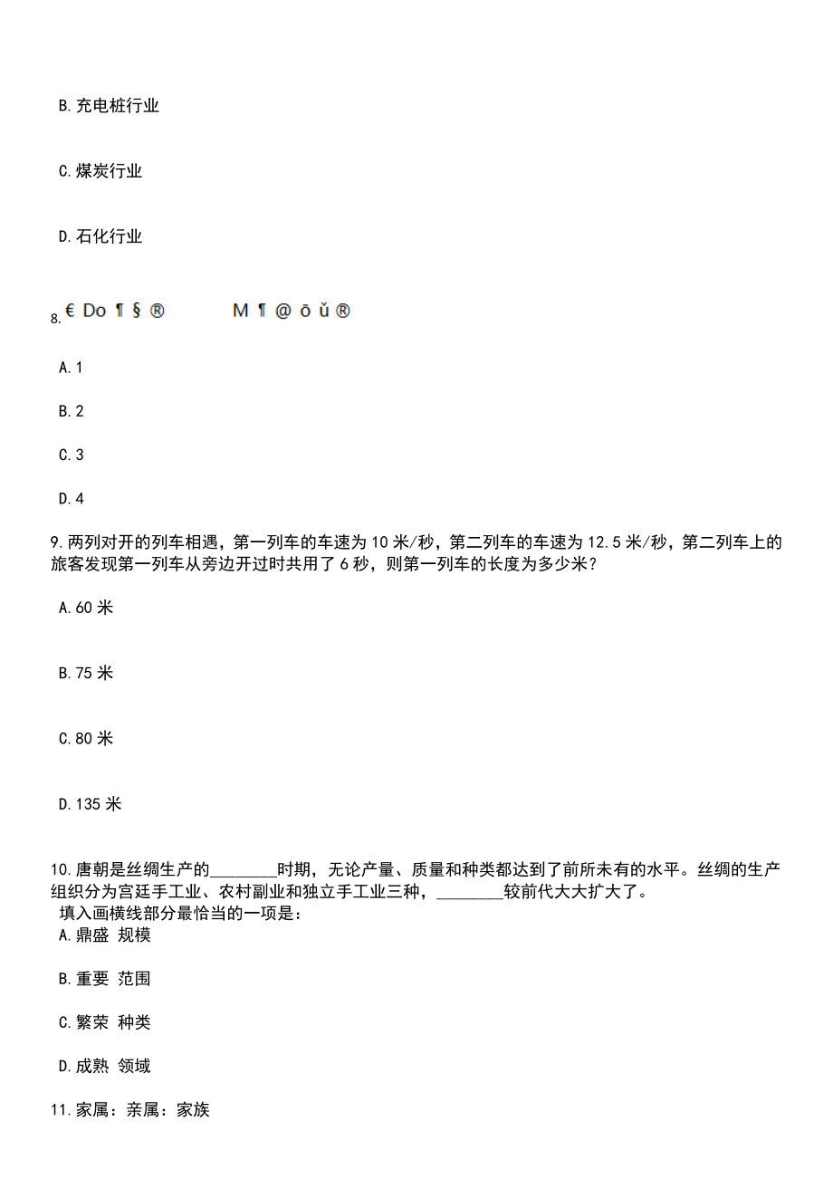 2023年06月哈尔滨工业大学航空发动机研究所招聘笔试题库含答案带解析_第3页