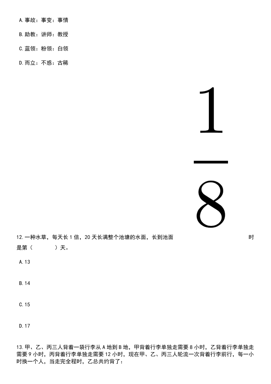 2023年06月哈尔滨工业大学航空发动机研究所招聘笔试题库含答案带解析_第4页