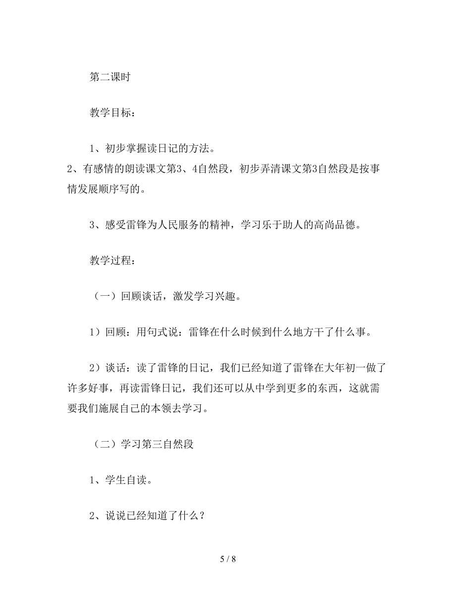 【教育资料】小学语文《雷锋日记》教学设计资料.doc_第5页