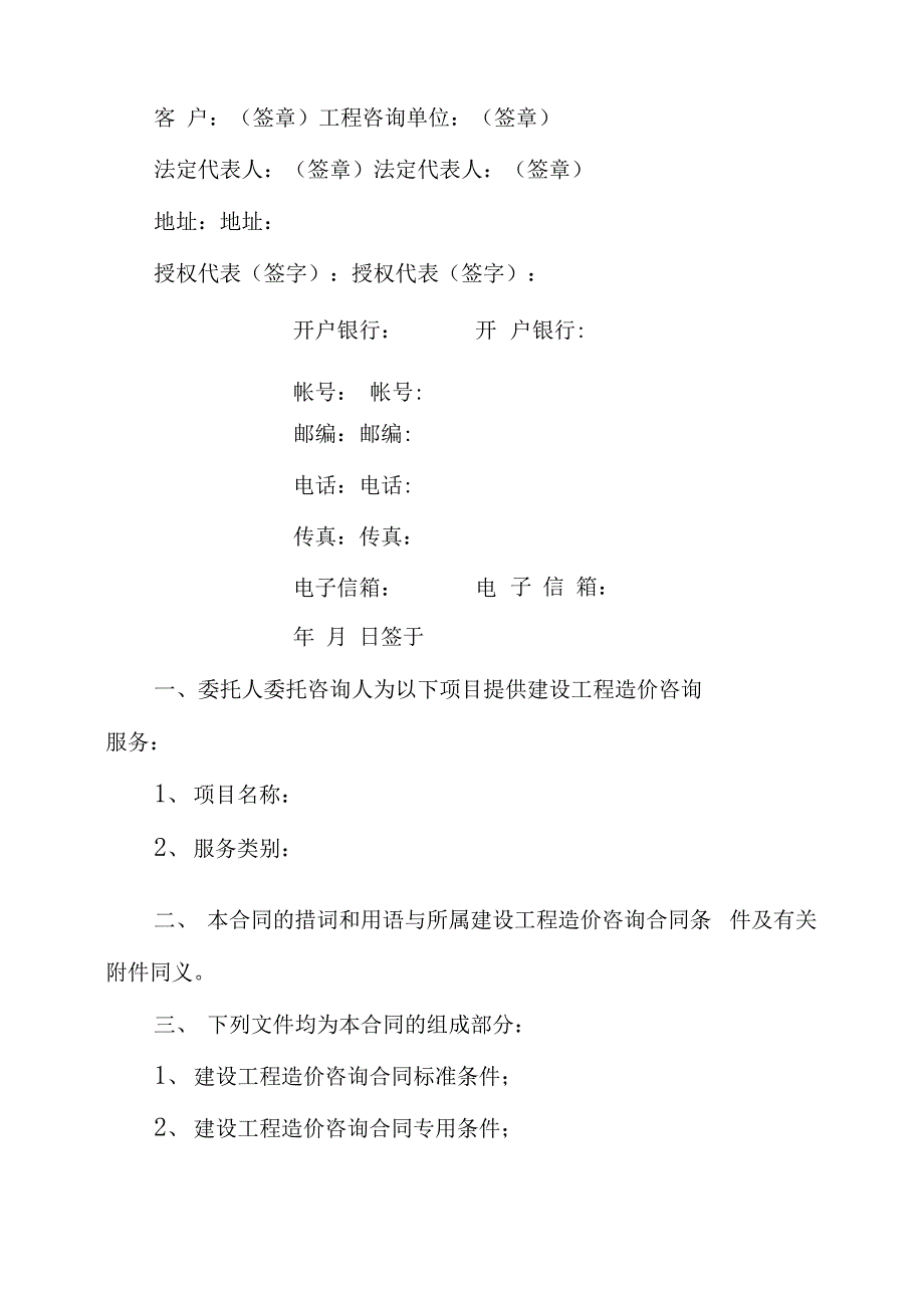 建设工程咨询合同_第3页