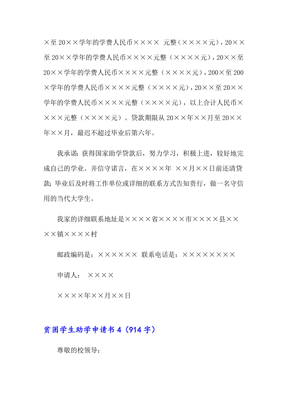 贫困学生助学申请书_第3页