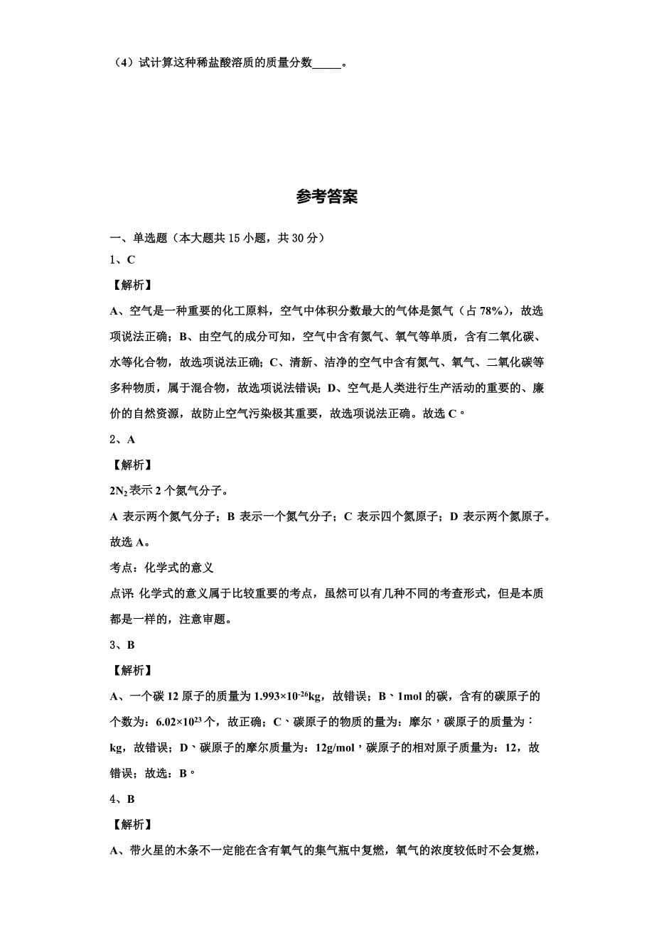 2023届——度河北省正定县化学九上期中监测试题含解析.doc_第5页