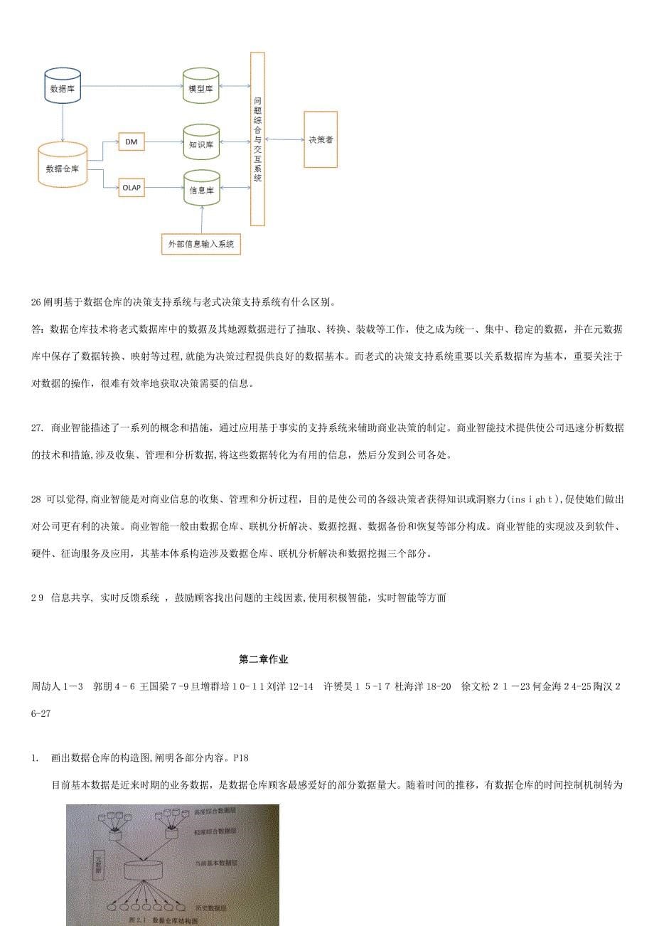 数据仓库与数据挖掘教程(第2版)-陈文伟版课后习题答案(非常全)_第5页