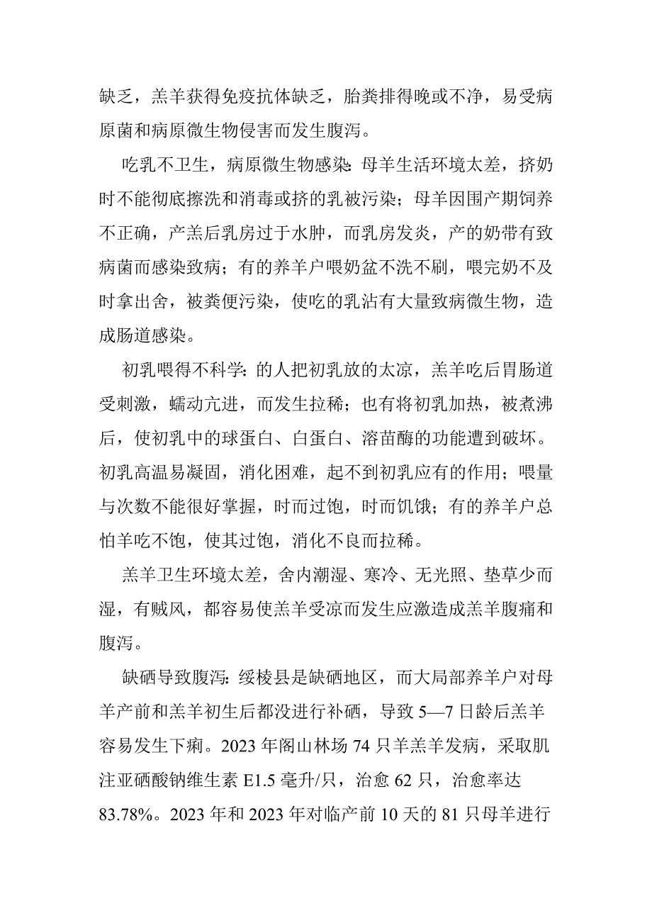 2023年奶山羊羔羊腹泻的病因与预防.doc_第2页