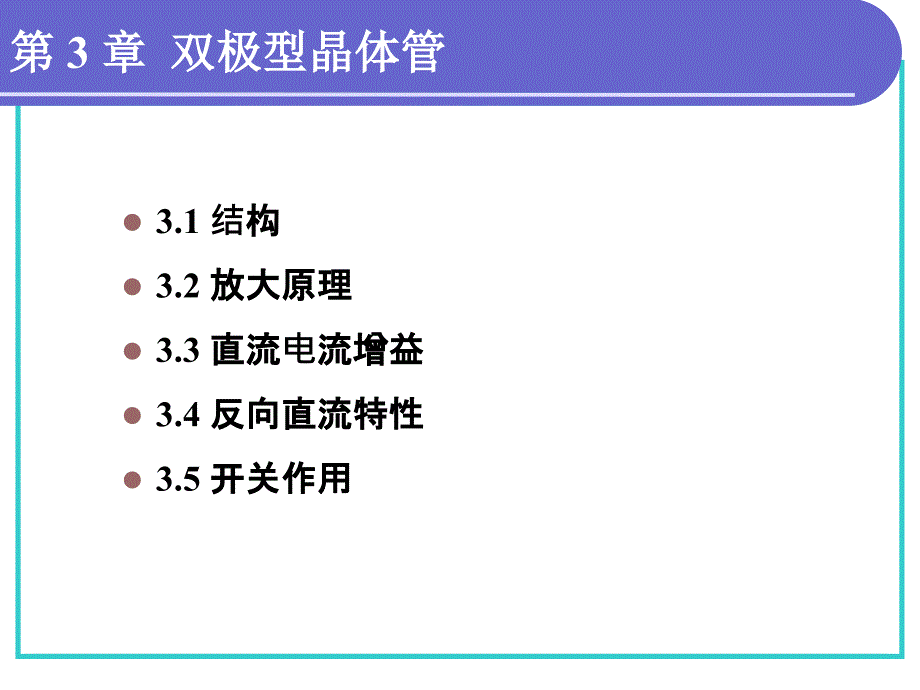 《双极型晶体管》PPT课件_第2页